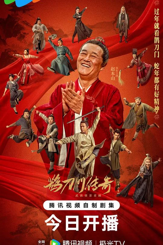 鹊刀门传奇 第二季 鹊刀门传奇2 / The Legend of the Que Dao Men II / Legend of the Undercover Chef Season 2