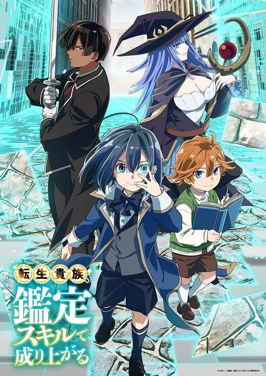 转生贵族凭鉴定技能扭转人生 转世贵族,以鉴定技能发迹~因为继承了弱小的领地,所以如果增加了优秀的人才,就会成为最强的领地~