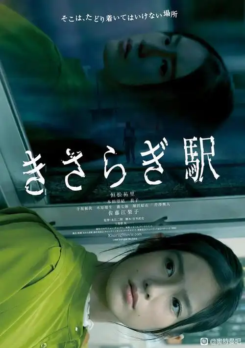 《如月车站》百度云网盘下载.阿里云盘.日语中字.(2022)