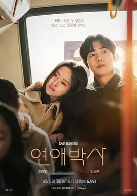 恋爱博士 Between Steps / Love Doctor / 연애박사