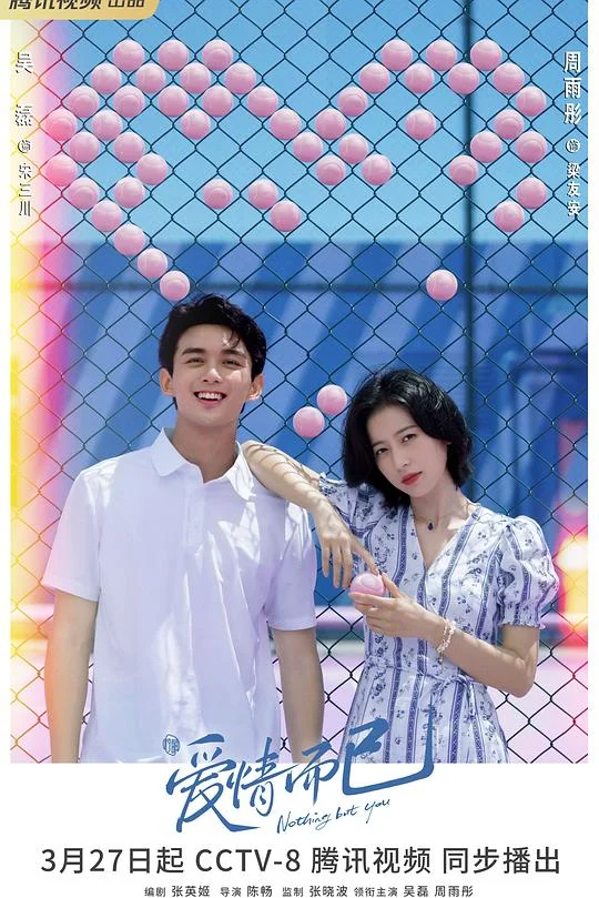 爱情而已 Nothing But You