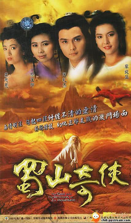 《蜀山奇侠》百度云网盘夸克下载.阿里云盘.中字.(1990)