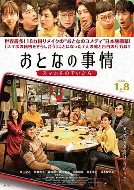 大人的事情 大人的事情 / おとなの事情 / 完美陌生人日本版 / おとなの事情 スマホをのぞいたら