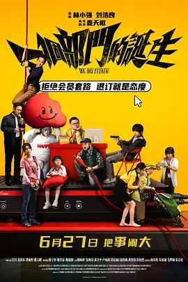 一个部门的诞生 Dog Day Evening