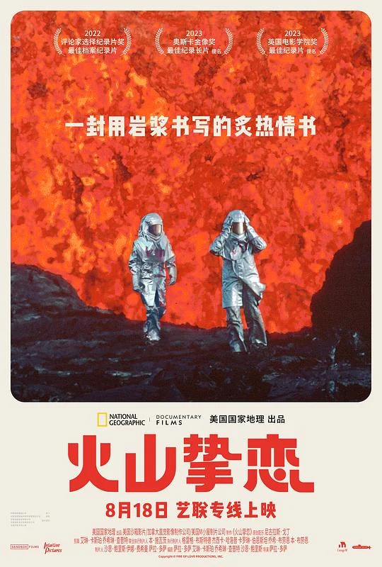 火山挚恋 火山之恋 / 爱蹈火 / 爱之火