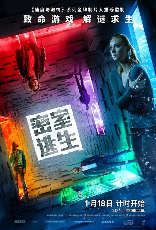 密室逃生 密室逃杀(港) / 密弑游戏(台) / 密室逃脱 / 逃生室 / 迷宫 / The Escape Room
