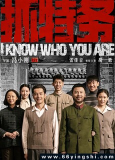 抓特务_免费下载_最新电影_电影港