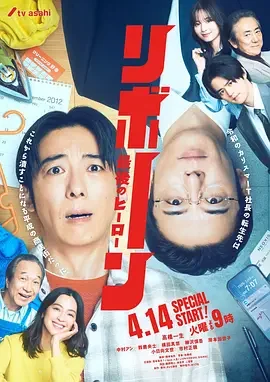 再生 ～最后英雄～ Reborn / リボーン ～最後のヒーロー～