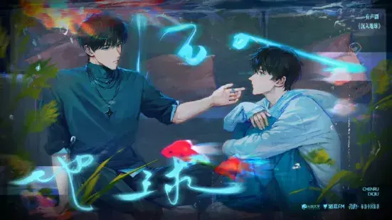 《沉入地球》 (2026)：中国大陆LGBT作品剧情简介与夸克网盘资源