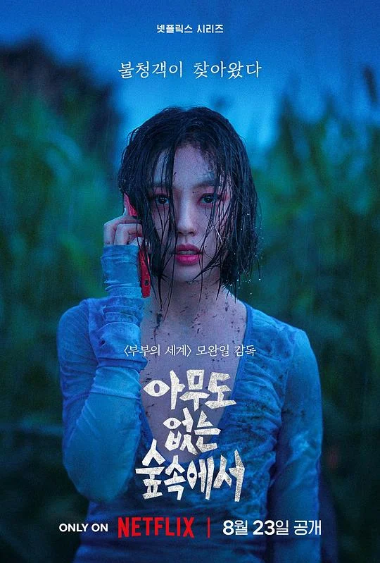 无声蛙鸣 在无人森林中 / 在无人森林之中 / 在无人的森林里 / 在没有人的森林里 / 蛙 / The Frog / 아무도 없는 숲속에서