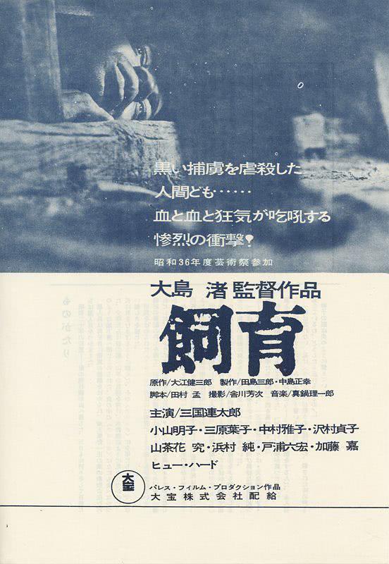 《饲育》百度云网盘夸克下载.阿里云盘.中字.(1961)