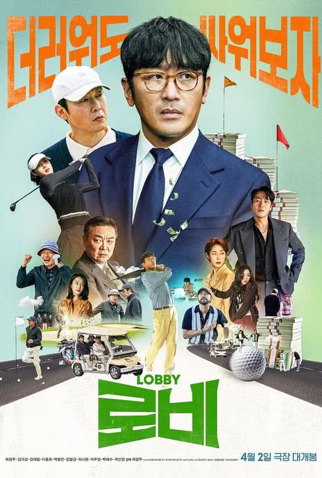 《游说》百度云网盘夸克下载.阿里云盘.中字.(2025)