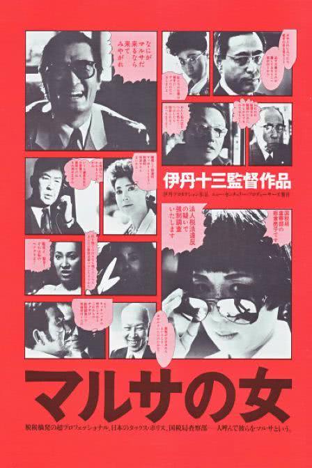 《女税务官》百度云网盘夸克下载.阿里云盘.中字.(1987)
