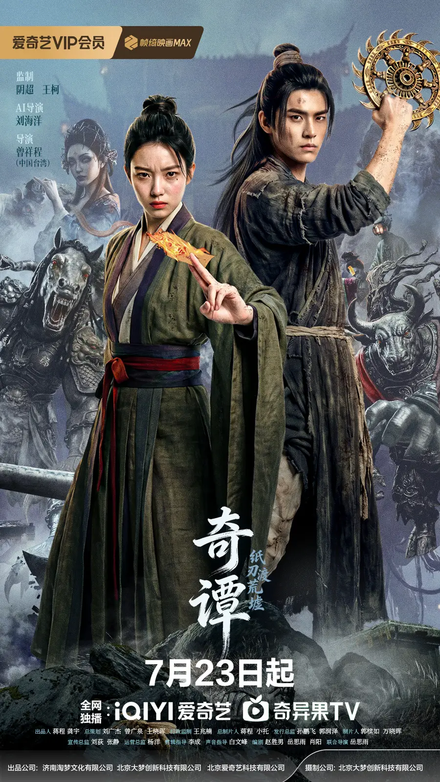 看点梳理｜《奇谭：纸刃渡荒墟》百度云网盘夸克下载.阿里云盘.中字.(2026)