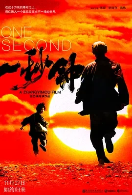 一秒钟 One Second