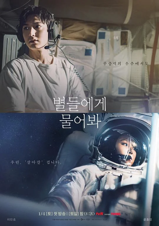 问问星星吧 问星 / Ask the Stars / When the Stars Gossip / 별들에게 물어봐