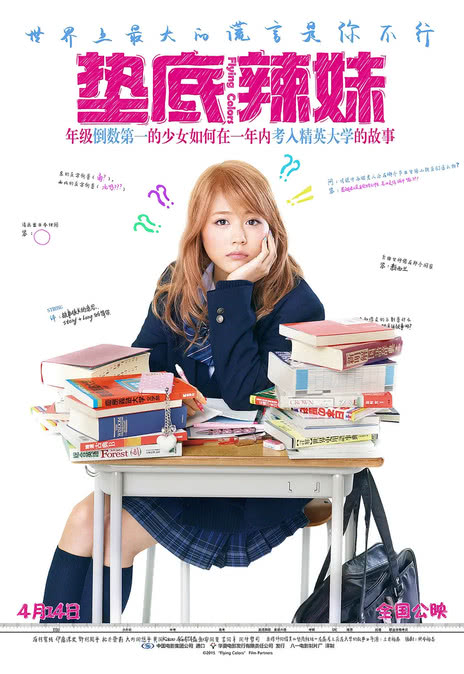 《垫底辣妹》百度云网盘下载.阿里云盘.日语中字.(2015)