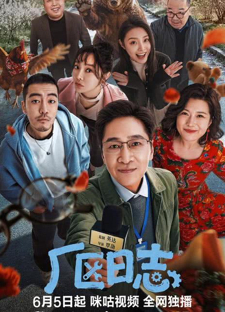 《厂区日志》百度云网盘夸克下载.阿里云盘.中字.(2026)