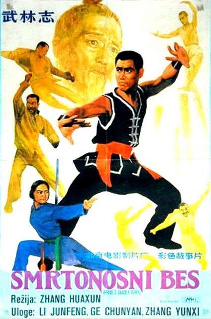 《武林志》百度云网盘下载.阿里云盘.国语中字.(1984)