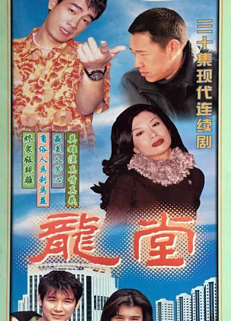 《龙堂》百度云网盘夸克下载.阿里云盘.中字.(1998)