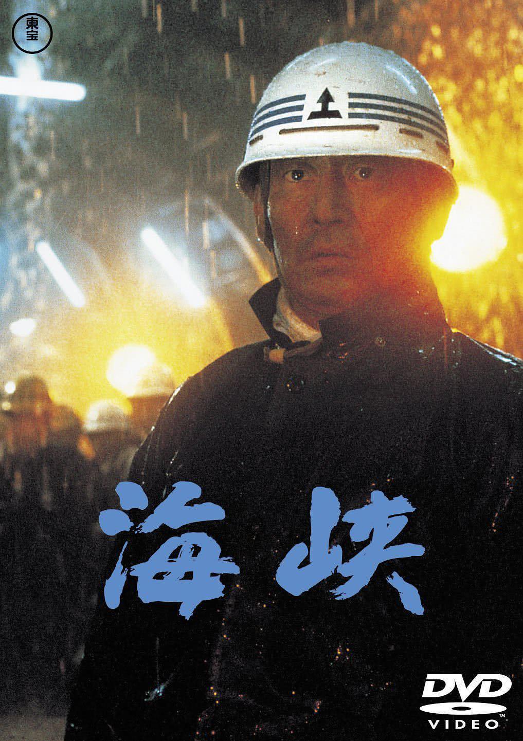 海峡 (1982)