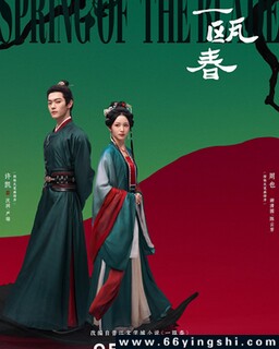 一瓯春_免费下载_国剧_电影港