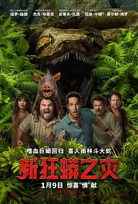 新狂蟒之灾 大蟒蛇(台) / 狂蟒之灾重启版 / Anaconda Reboot