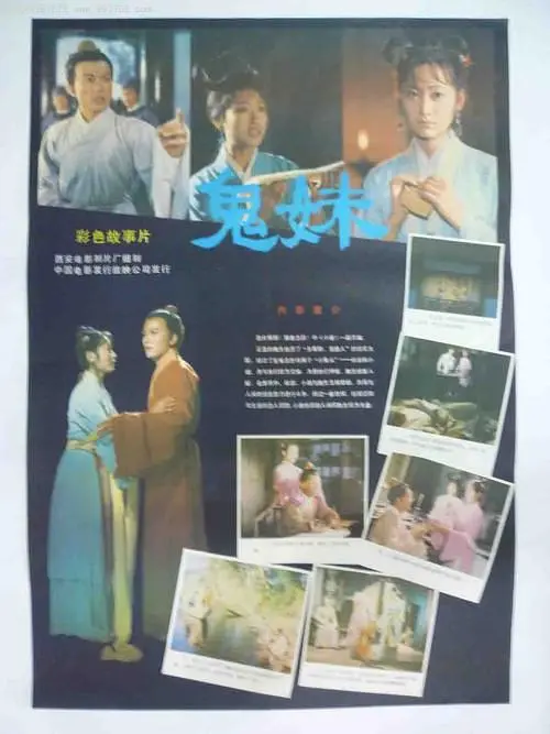 《鬼妹》百度云网盘夸克下载.阿里云盘.中字.(1985)