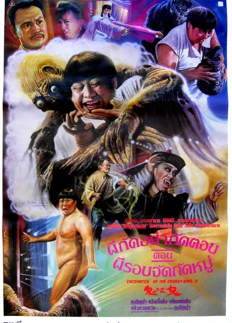 《鬼咬鬼》百度云网盘夸克下载.阿里云盘.中字.(1990)