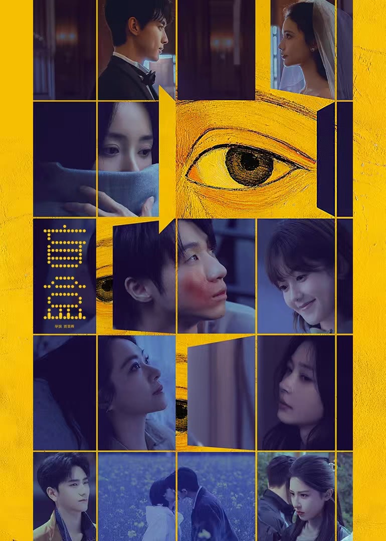 《盲盒》百度云网盘夸克下载.阿里云盘.中字.(2026)