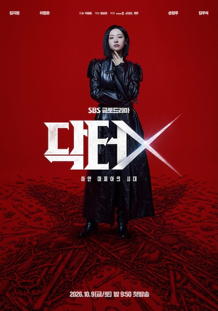 Doctor X:白色黑手党时代 DoctorX:하얀 마피아의 시대 (2026)