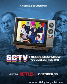 SCTV：你从未听说过的最伟大的节目_免费下载_纪录片_电影港