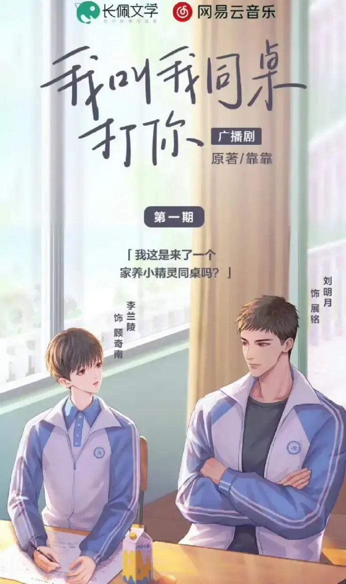 《我叫我同桌打你》 (2026)：BL作品剧情简介与夸克网盘资源