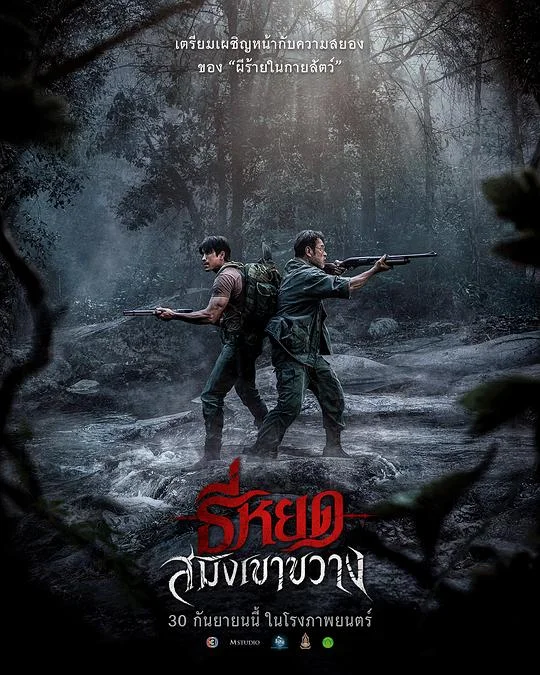 鬼滴语：食人虎妖 Saming the Werebeast / 鬼滴语前传