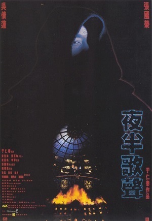 《夜半歌声》百度云网盘夸克下载.阿里云盘.中字.(1995)