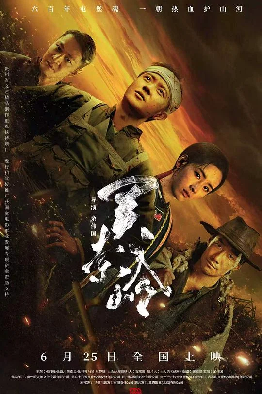 关索岭 战桥之虎啸林 / 虎啸关岭 / 战桥 / 屯堡人 / The TunPu