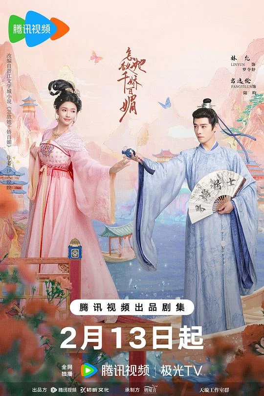 怎敌她千娇百媚 千娇百媚