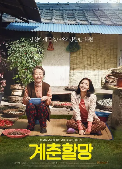 《季春奶奶》百度云网盘夸克下载.阿里云盘.中字.(2016)
