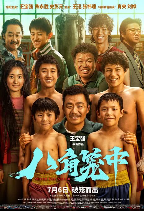 《八角笼中》百度云网盘下载.阿里云盘.国语中字.(2023)
