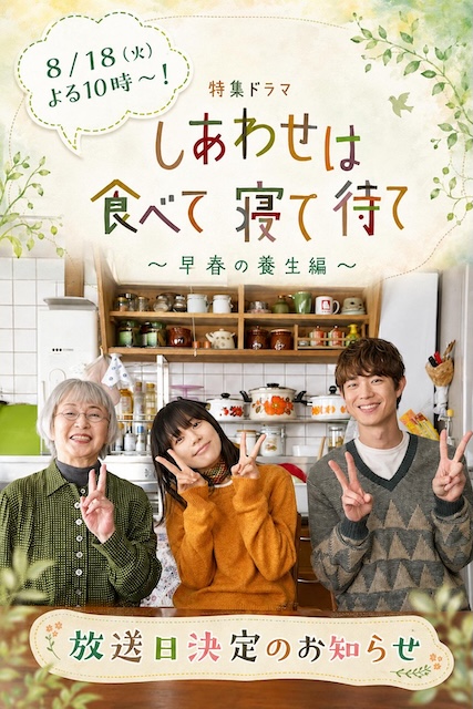《吃饱睡足等幸福~早春养生篇~ 》百度云网盘夸克下载.阿里云盘.中字.(2026)