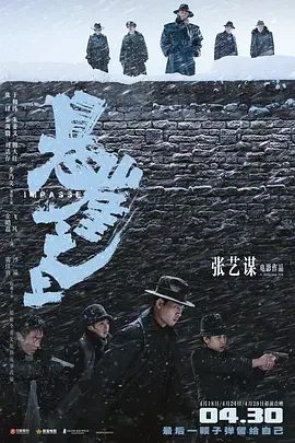 悬崖之上 Impasse / Cliff Walkers