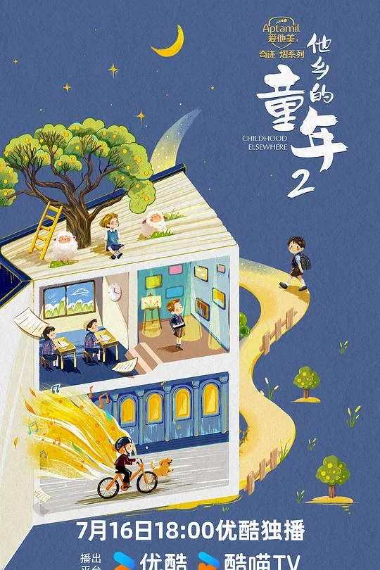 他乡的童年 第二季 Childhood Elsewhere / 他乡的童年 2