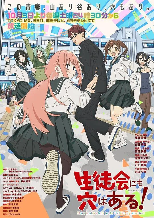 学生会也有洞！ 脑洞学生会！ / Seitokai ni mo Ana wa Aru! / There Is Also a Hole in the Student Organization!