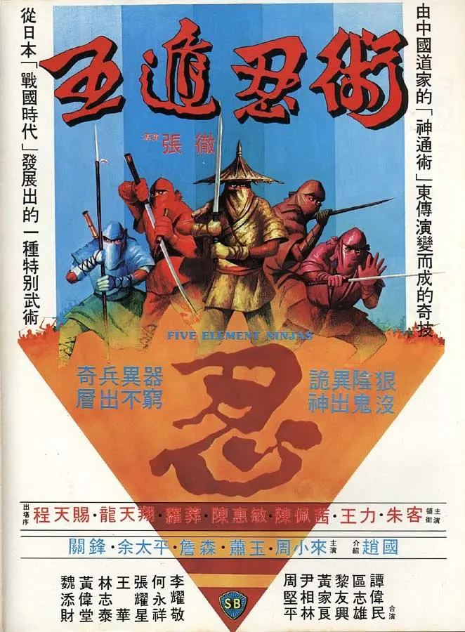 《五遁忍术》百度云网盘夸克下载.阿里云盘.中字.(1982)