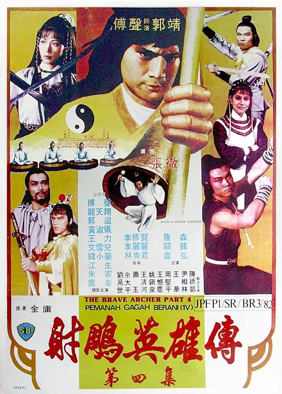 《神雕侠侣》百度云网盘夸克下载.阿里云盘.中字.(1982)