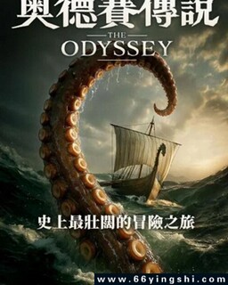 奥德赛_免费下载_最新电影_电影港