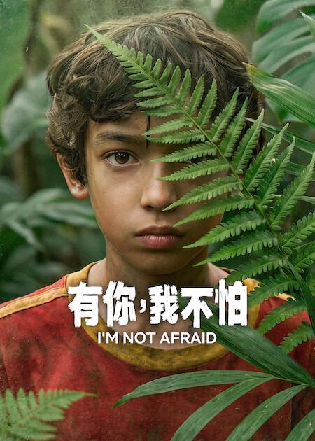 《有你,我不怕》百度云网盘夸克下载.阿里云盘.中字.(2026)
