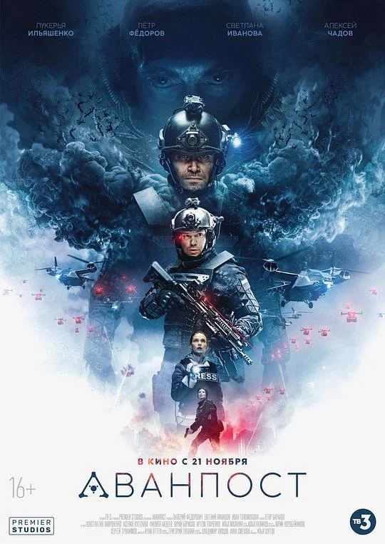 前哨基地 黑暗战域(台) / 停电 / The Blackout / Avanpost