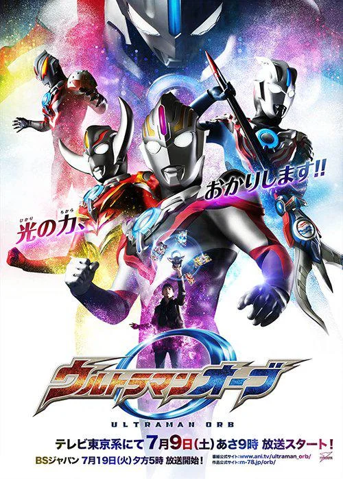 欧布奥特曼 超人Orb(港) / Ultraman Orb / ウルトラマンオーブ