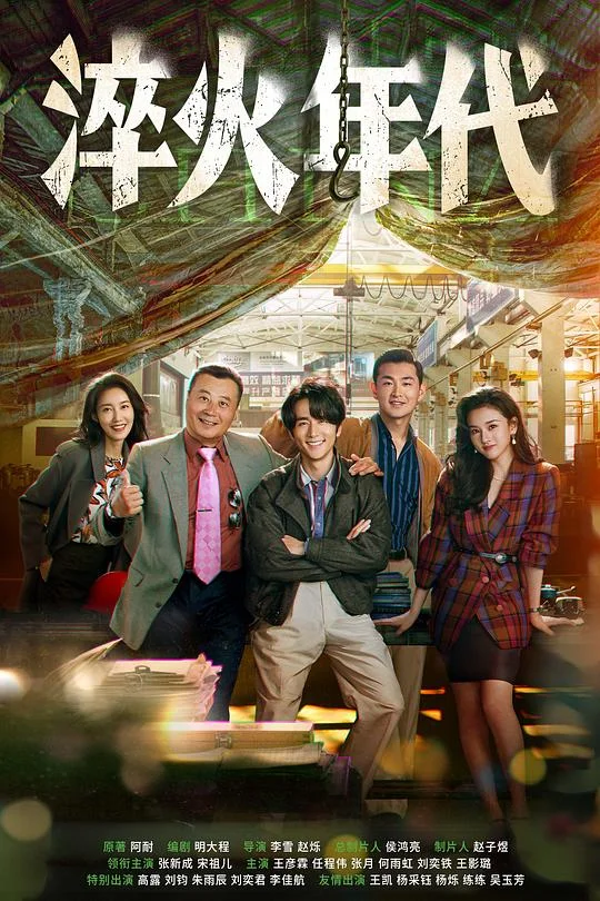 淬火年代 艰难的制造 / 光荣的制造 / Created in China